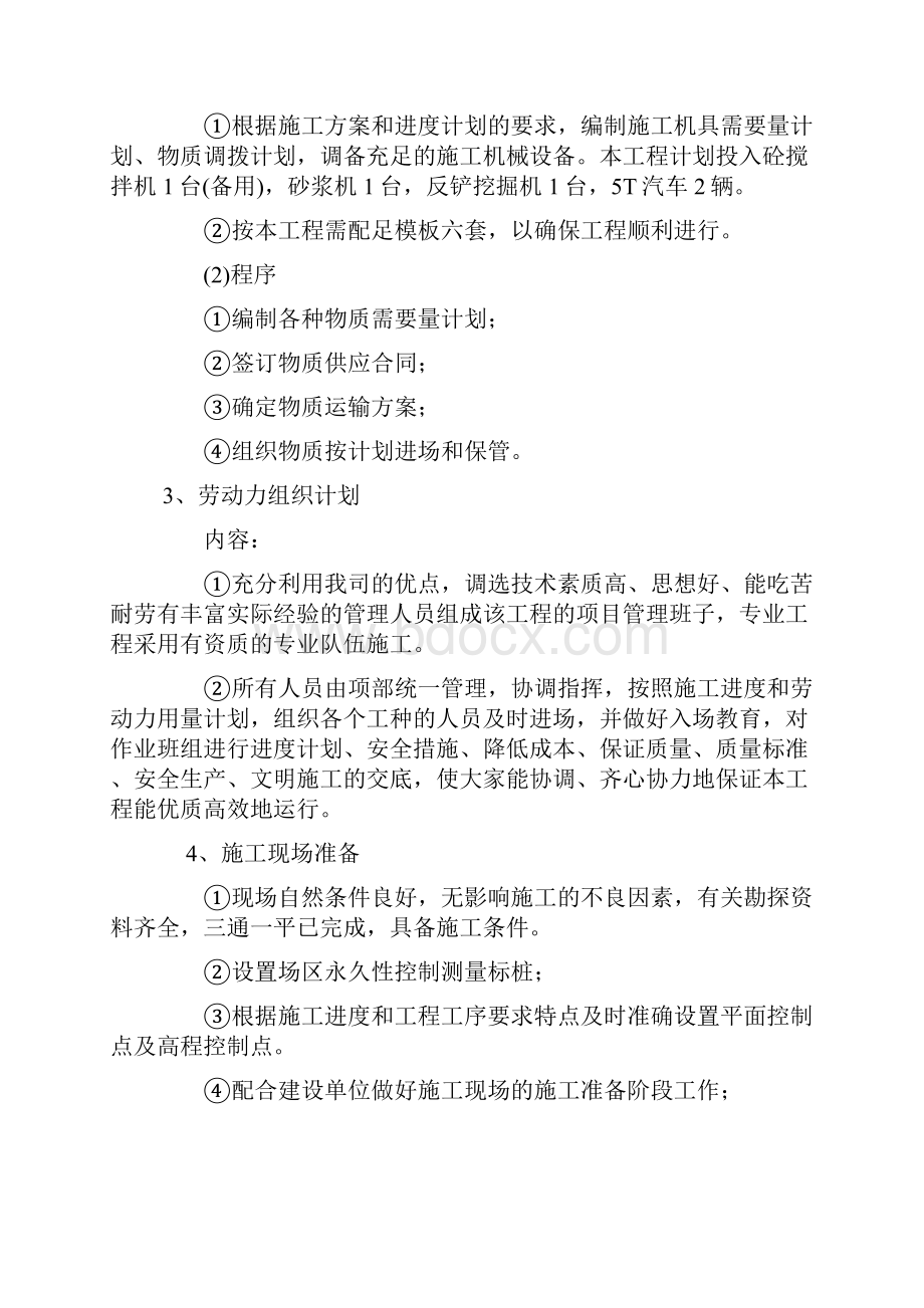 化粪池专项施工方案.docx_第3页