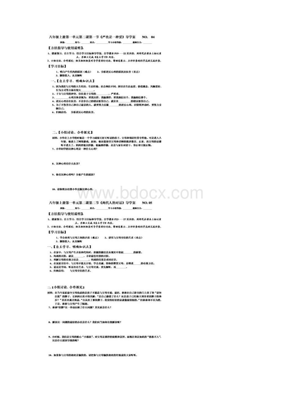 八年级《思想品德》全册精品导学案扫描版无答案.docx_第3页