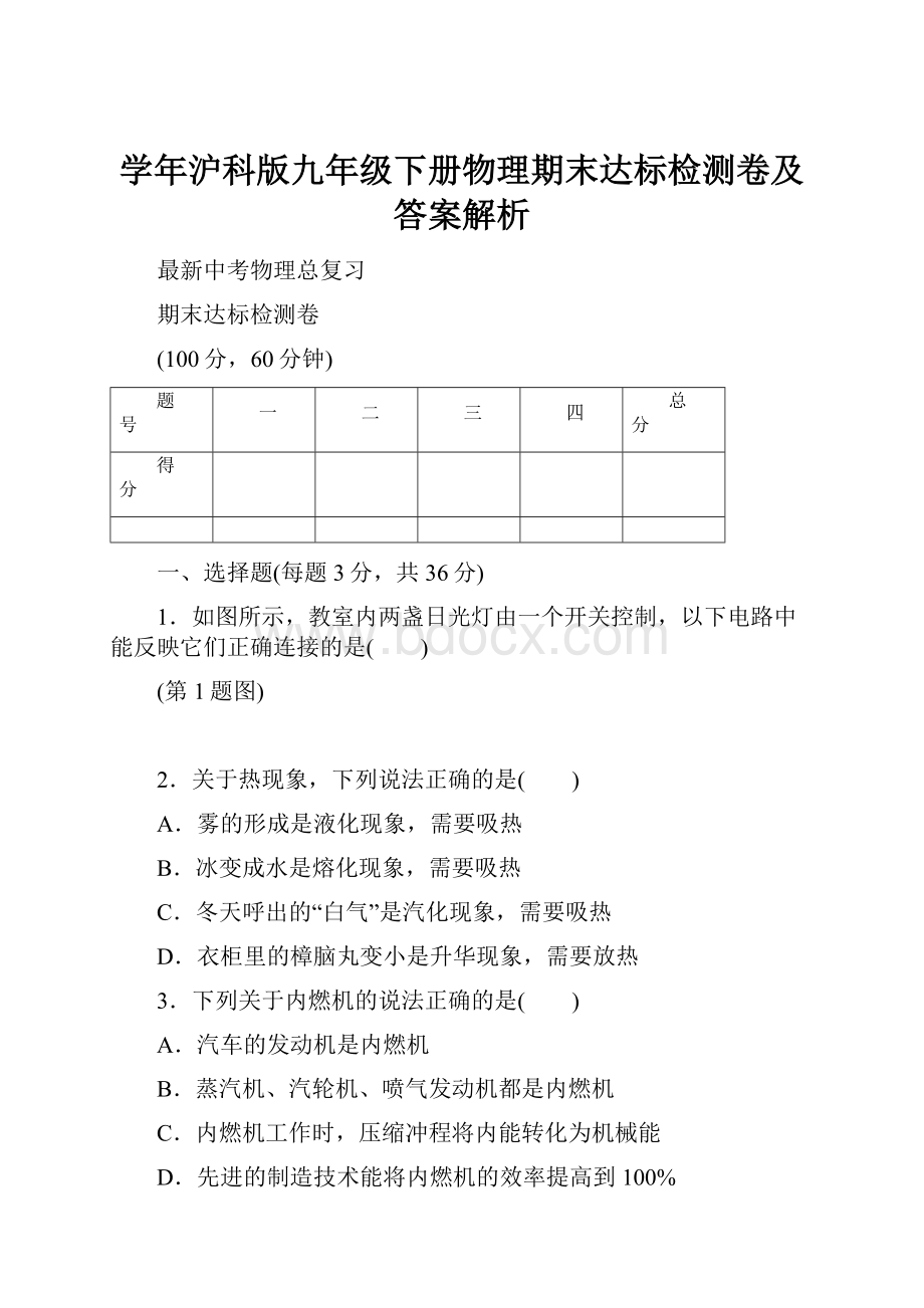 学年沪科版九年级下册物理期末达标检测卷及答案解析.docx