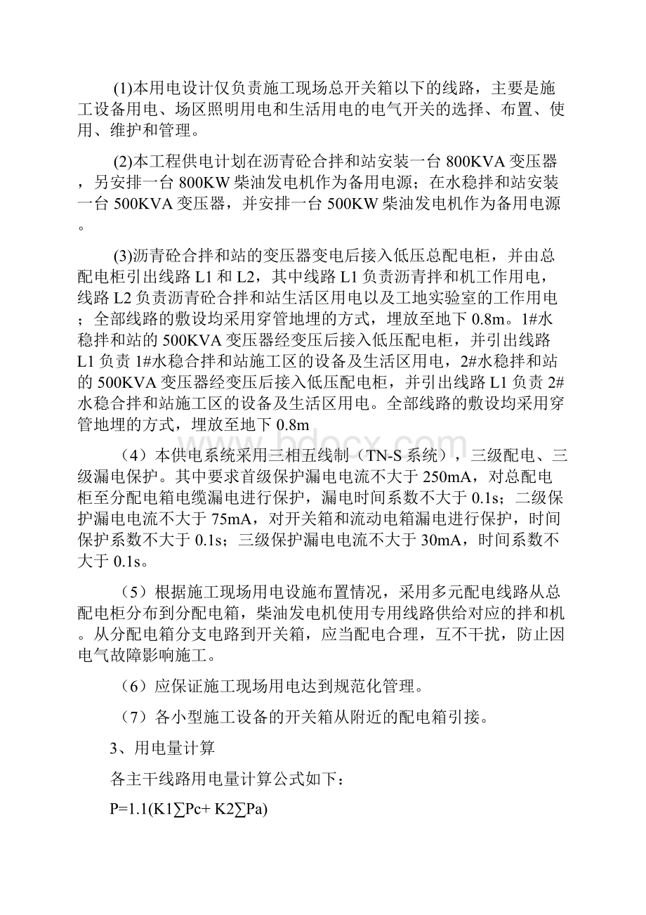 沥青拌合站临时用电方案.docx_第3页