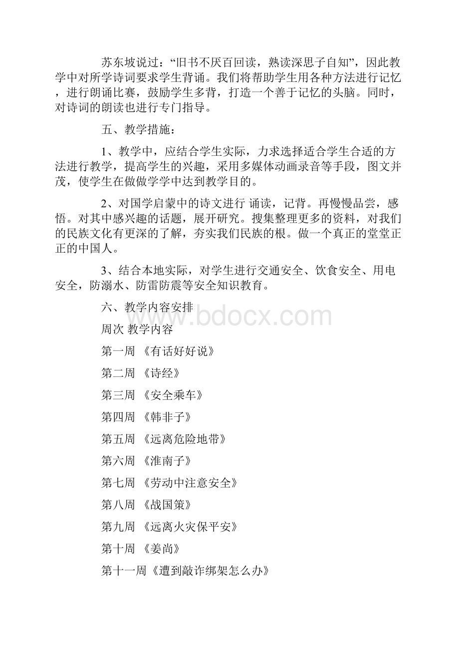 教学计划4篇7.docx_第2页