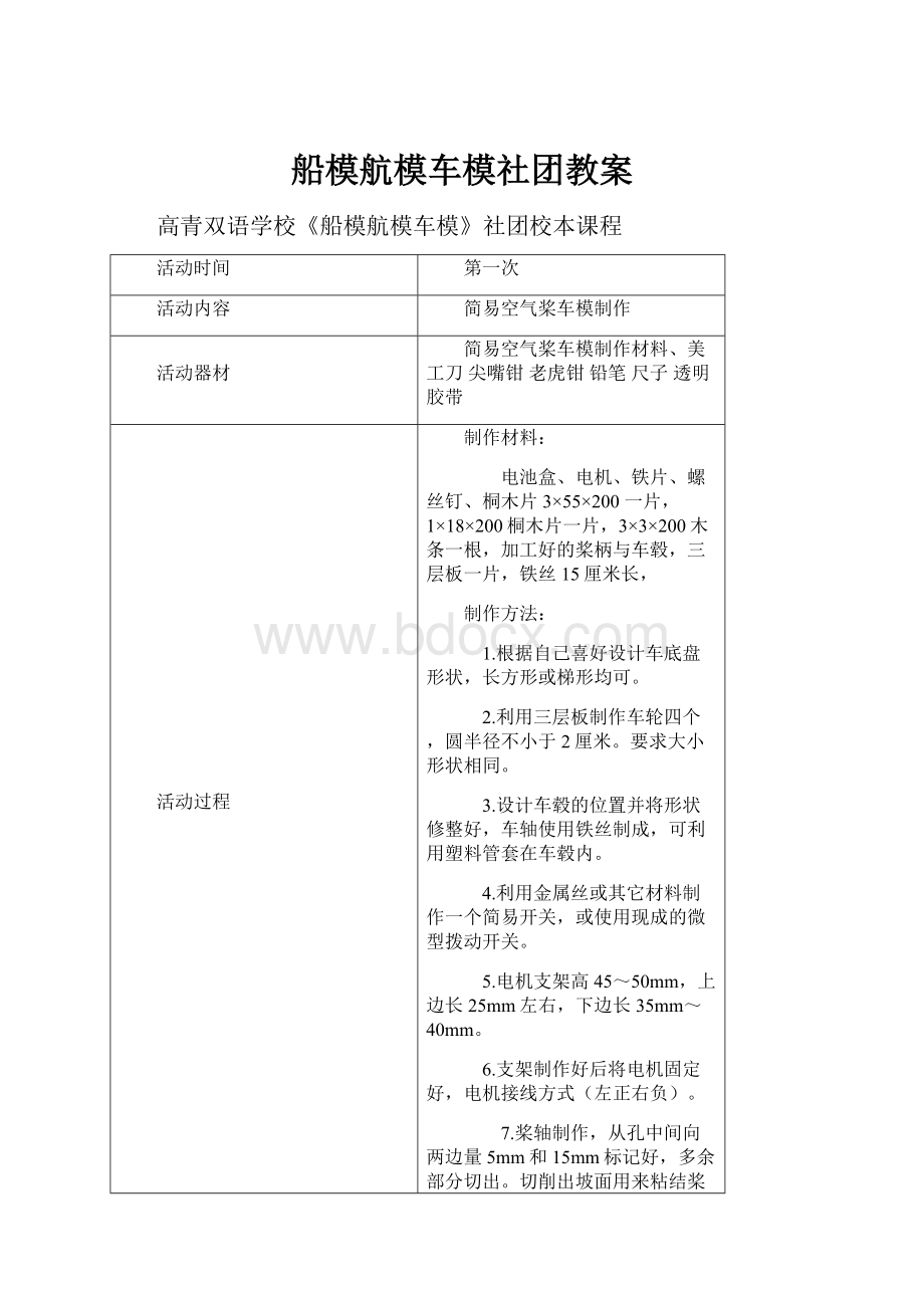 船模航模车模社团教案.docx