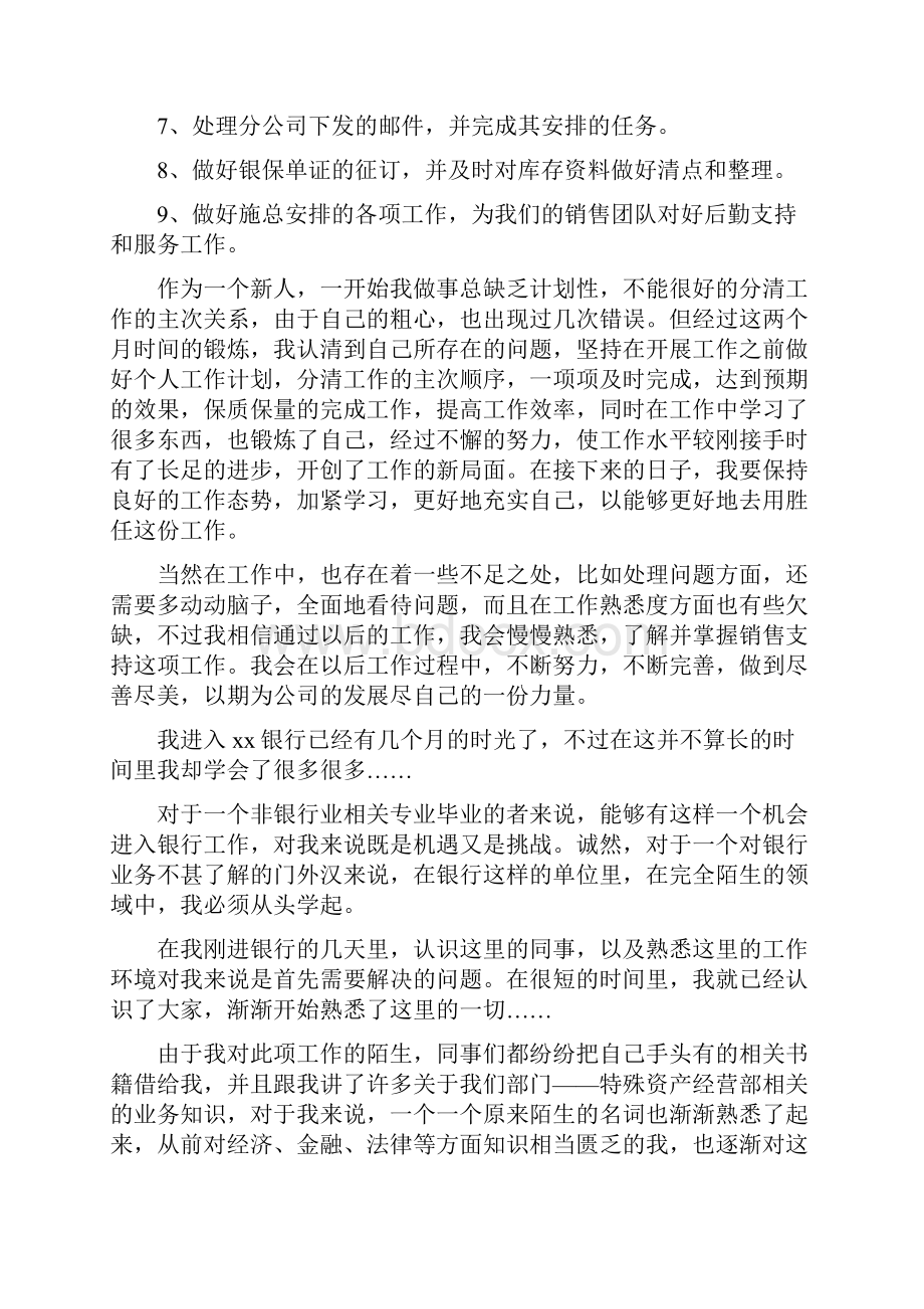 银行转正自我鉴定书.docx_第2页