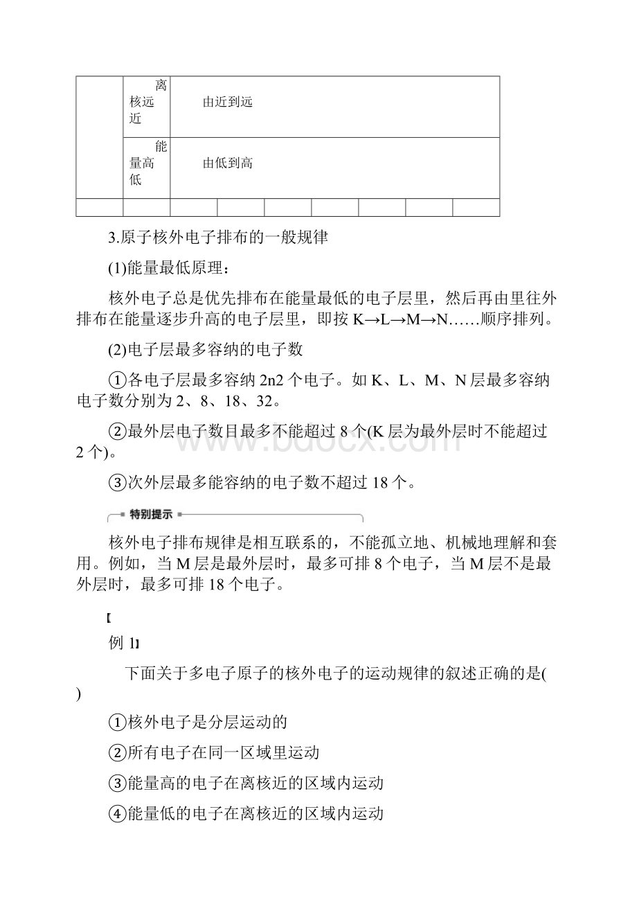 微观结构与物质的多样性第一单元原子核外电子排布与元素周期律第1课时原子核外电子的排布学案苏教版.docx_第2页