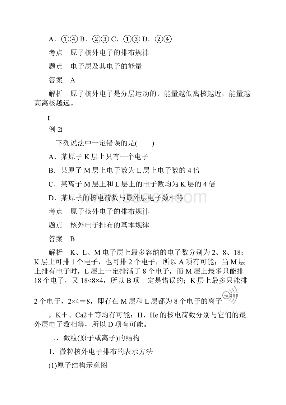 微观结构与物质的多样性第一单元原子核外电子排布与元素周期律第1课时原子核外电子的排布学案苏教版.docx_第3页