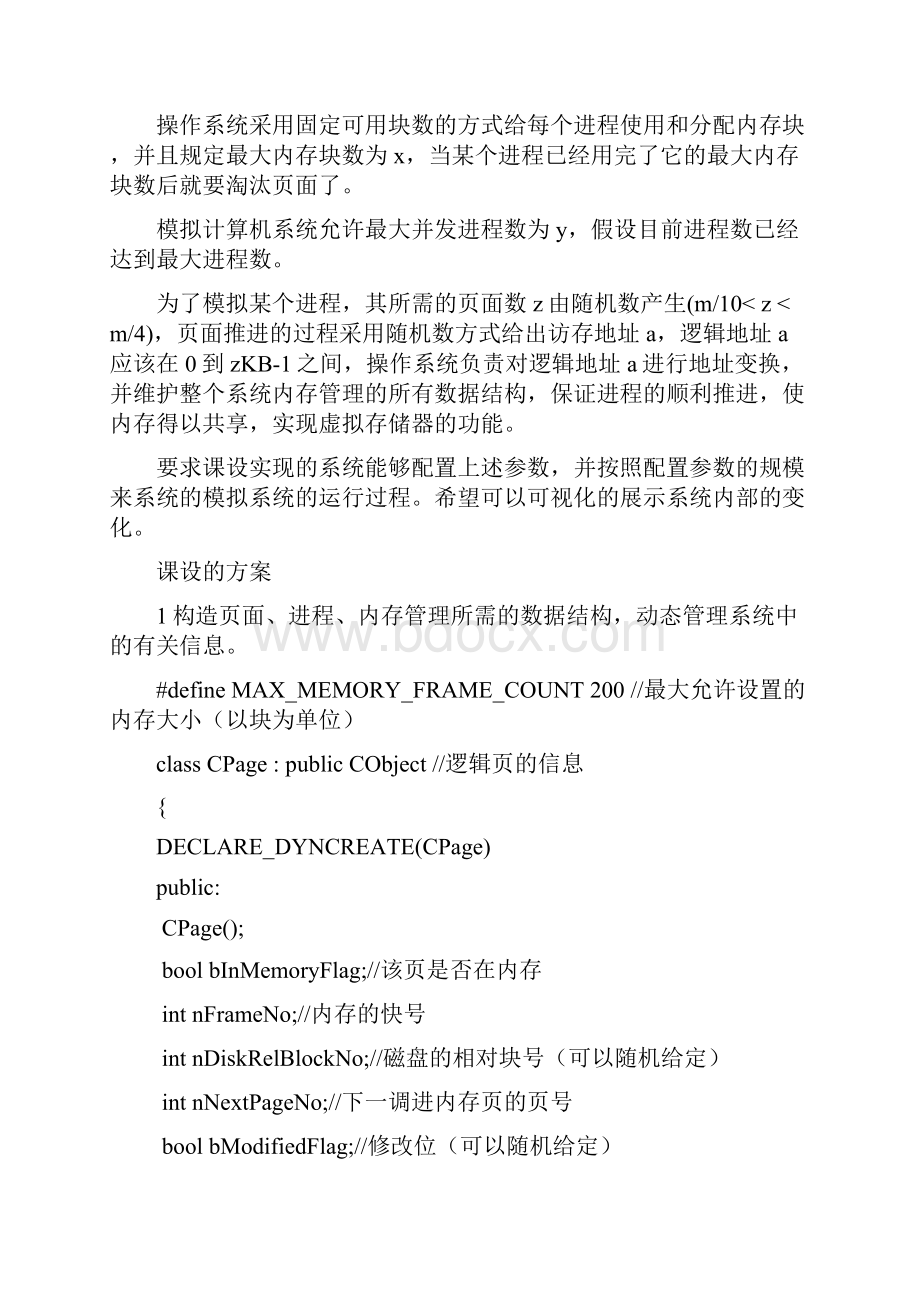 101《操作系统课程设计》指导书.docx_第2页