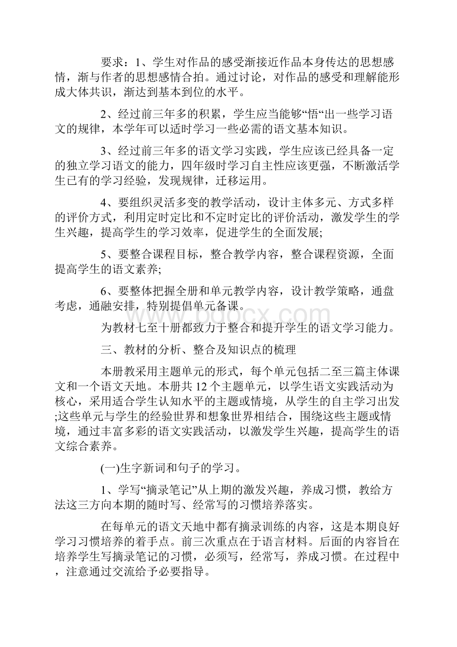 小学四年级语文教师教学计划范文.docx_第2页