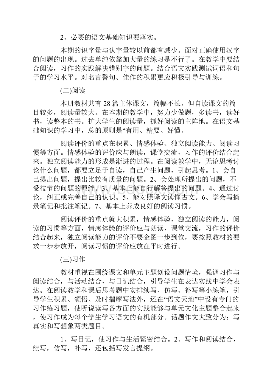 小学四年级语文教师教学计划范文.docx_第3页