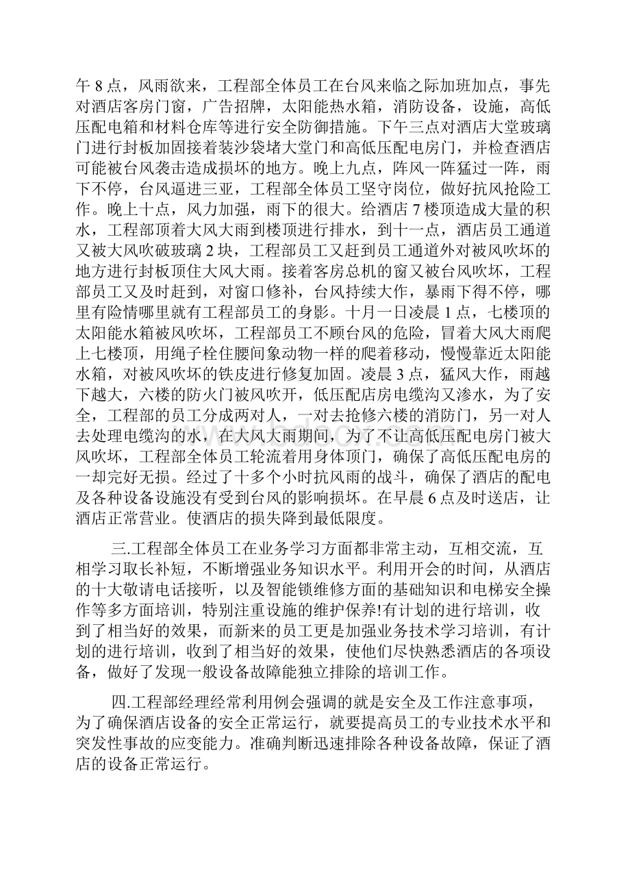 酒店工程部工作总结.docx_第2页