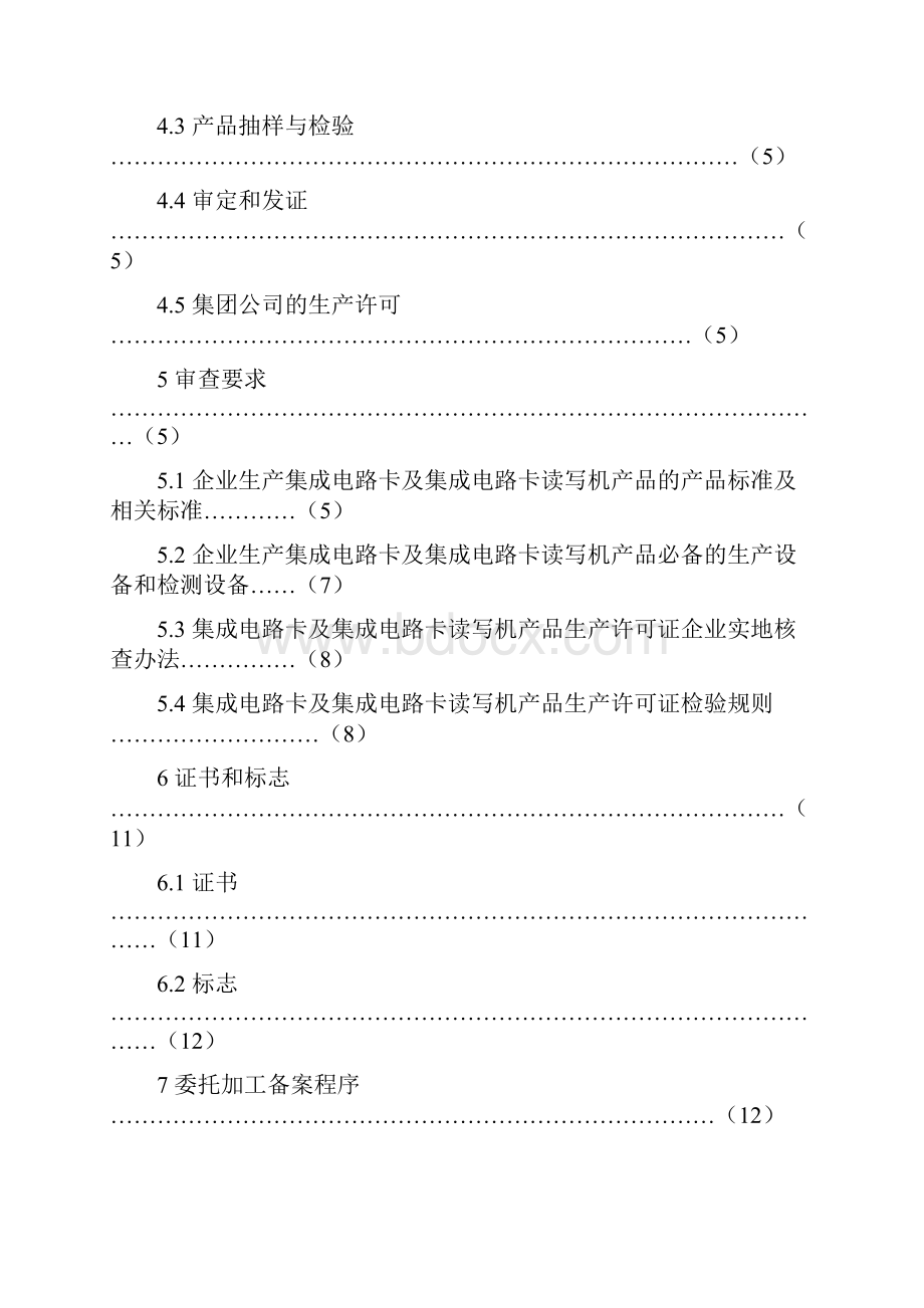 集成电路卡的基本条件doc 43页.docx_第2页