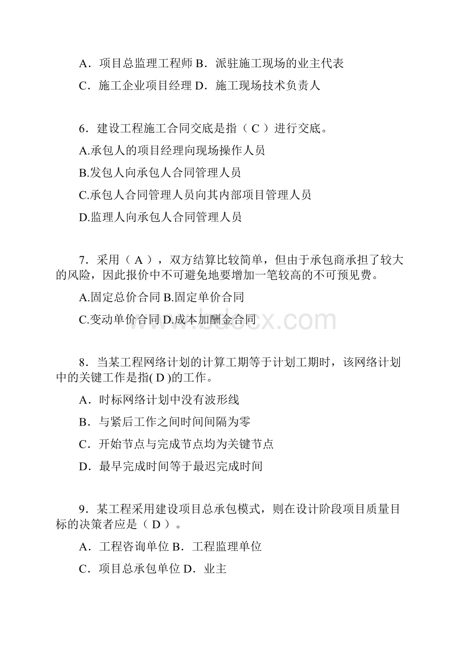 建筑工程项目管理复习题含答案tn.docx_第2页