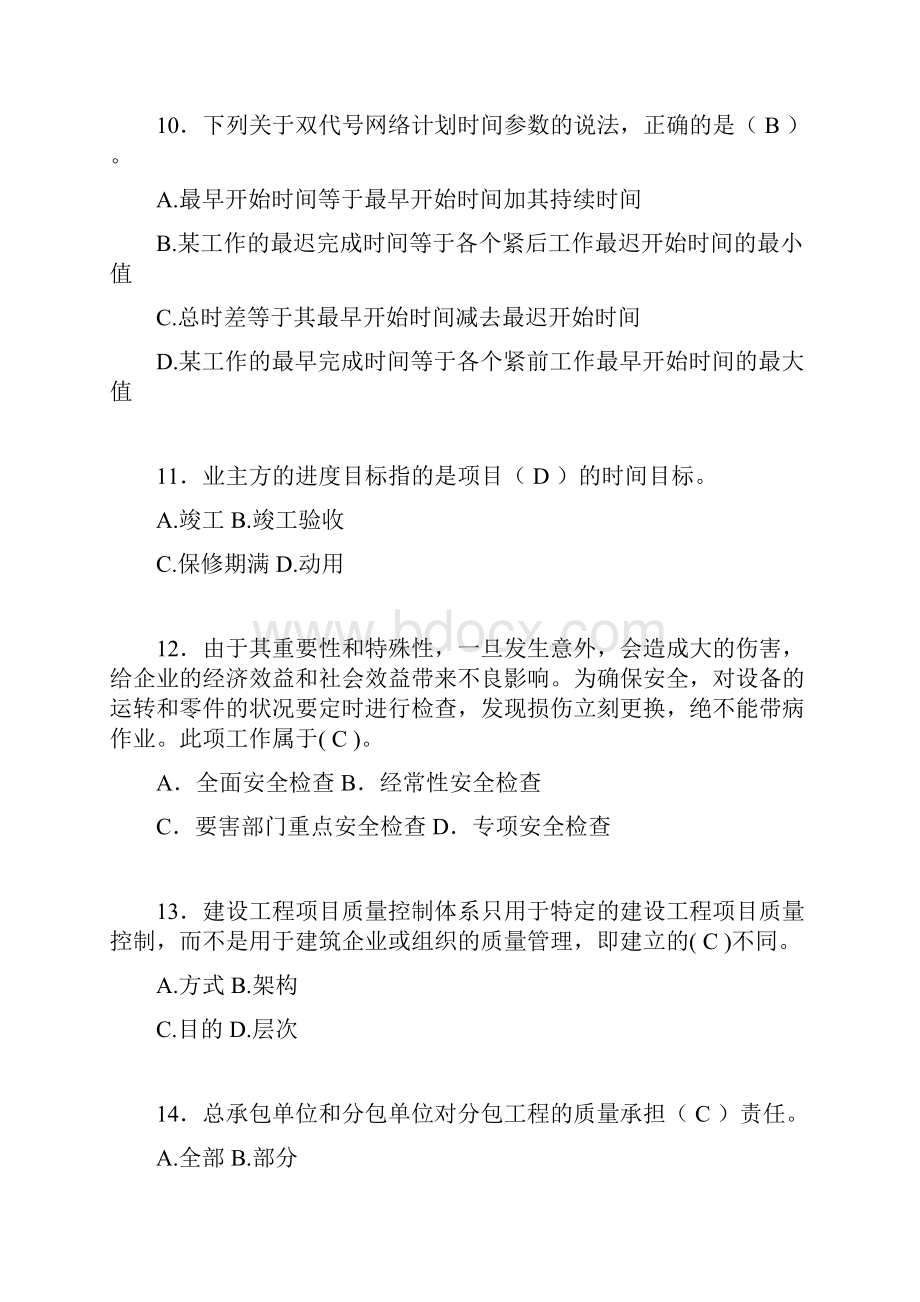 建筑工程项目管理复习题含答案tn.docx_第3页