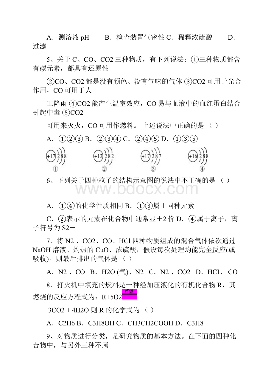 新湖南省岳阳市中考化学仿真模拟试题及答案解析doc.docx_第2页