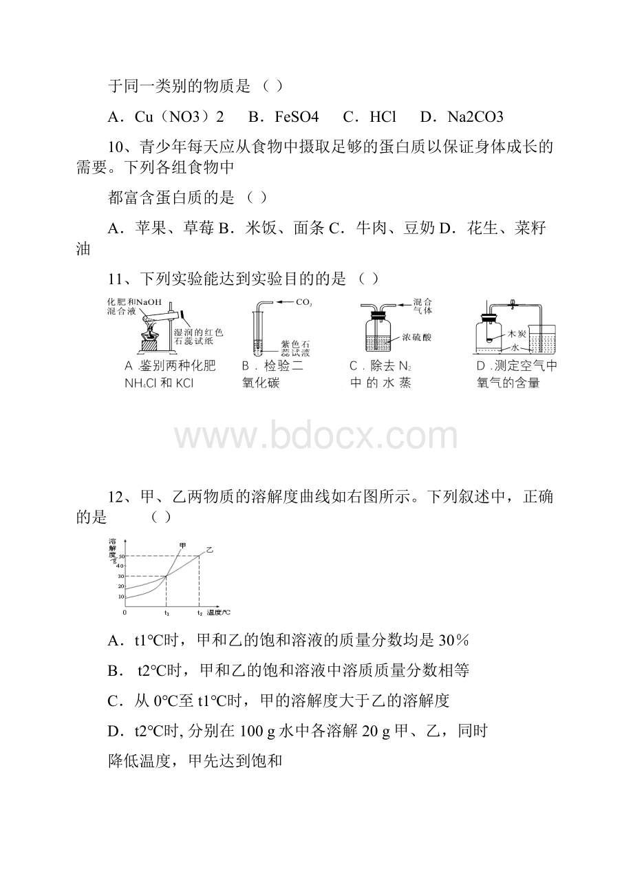 新湖南省岳阳市中考化学仿真模拟试题及答案解析doc.docx_第3页