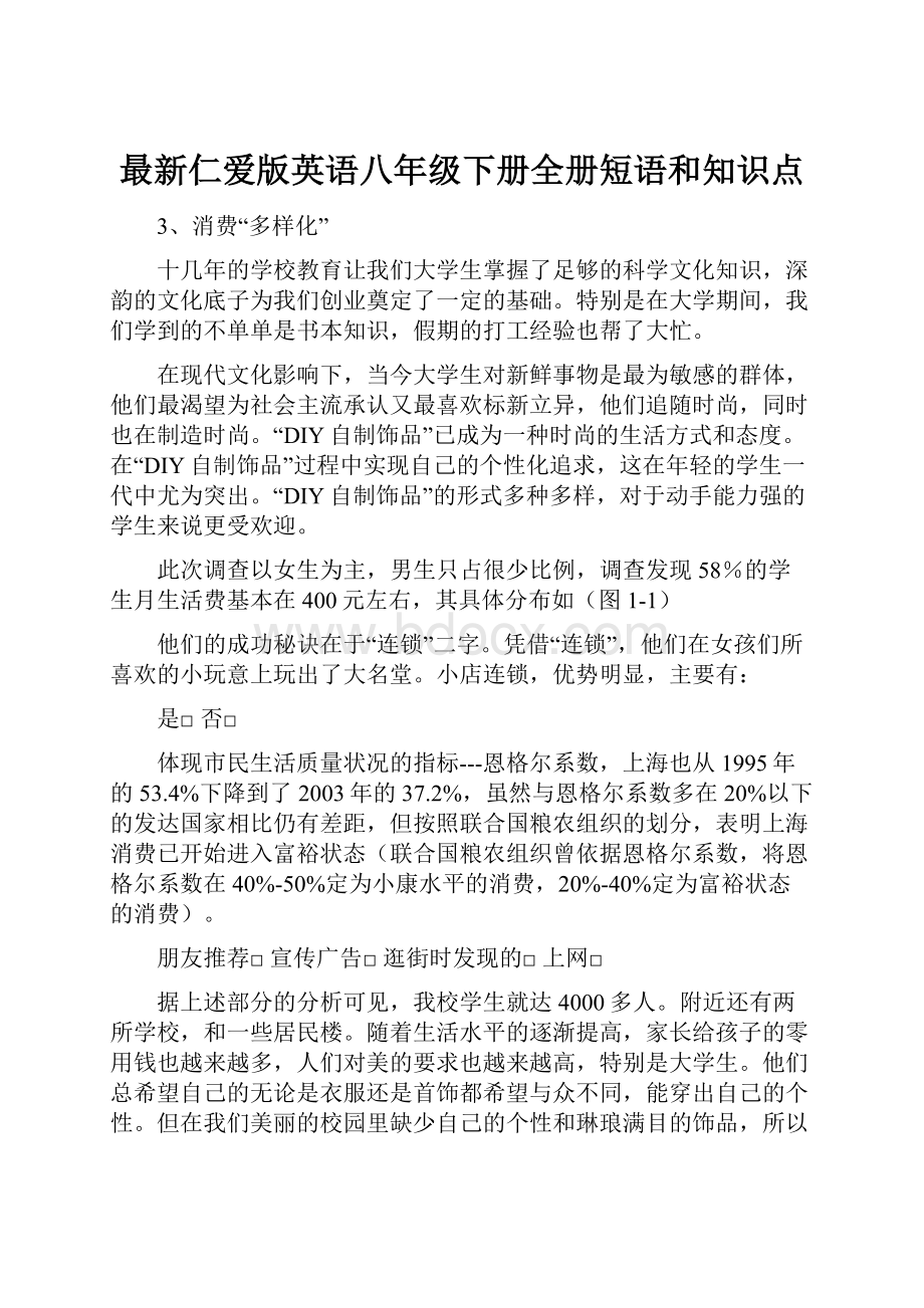 最新仁爱版英语八年级下册全册短语和知识点.docx