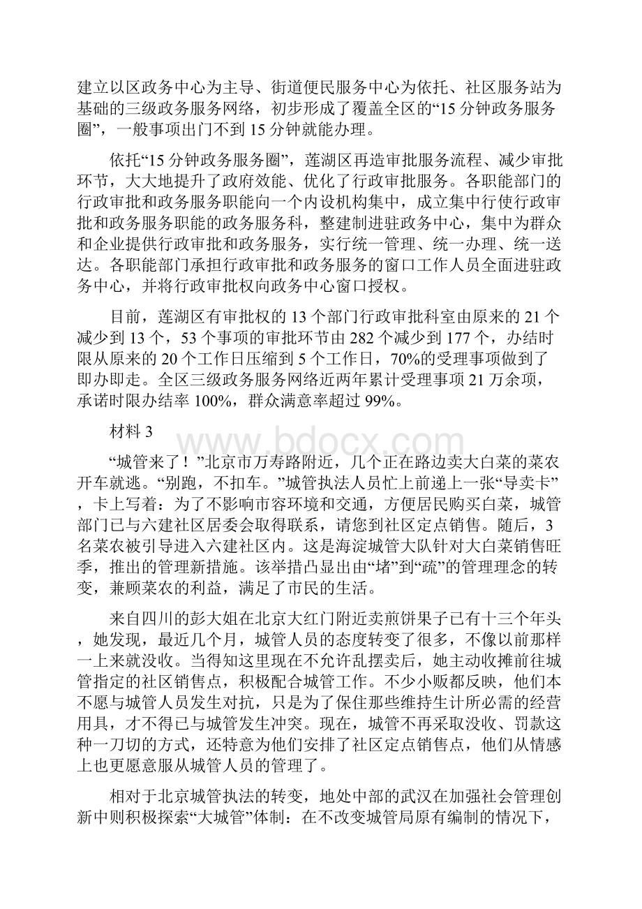 广东省公务员考试申论真题与参考答案可打印.docx_第2页