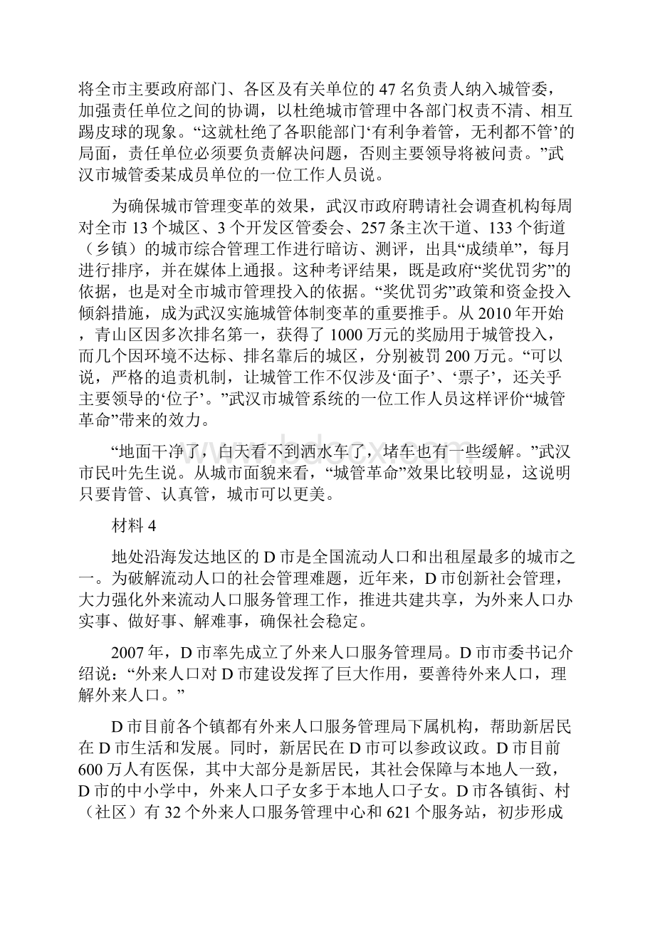 广东省公务员考试申论真题与参考答案可打印.docx_第3页