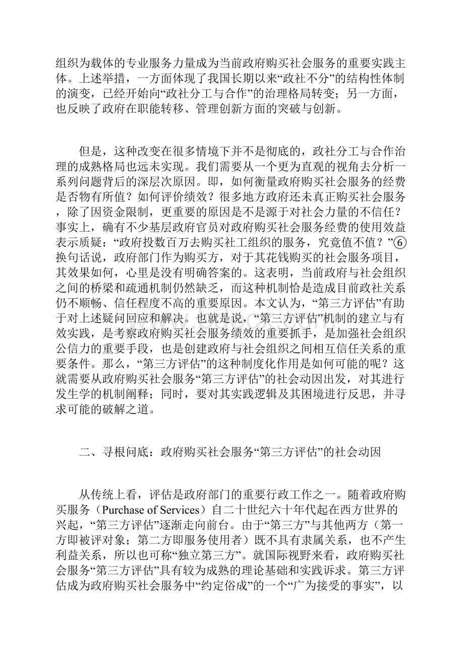 政府购买社会服务的第三方评估.docx_第2页