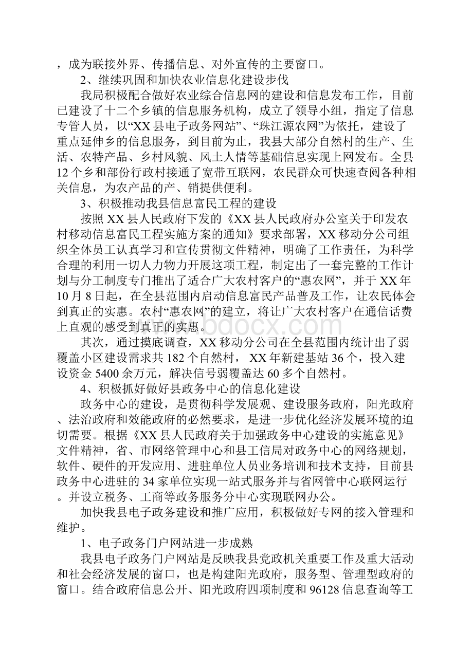 某县社会信息化发展调研报告.docx_第2页