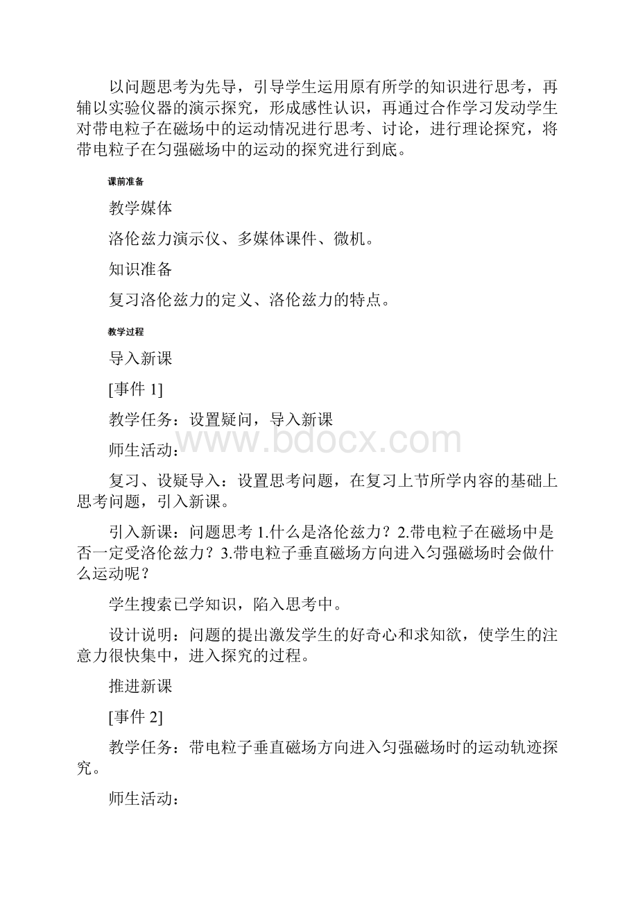 最新人教版高中物理选修31第三章《带电粒子在匀强磁场中的运动》示范教案.docx_第2页