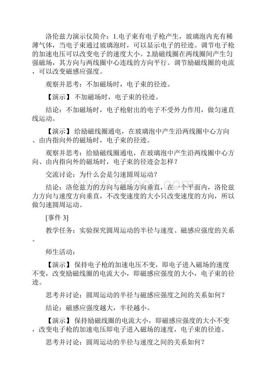 最新人教版高中物理选修31第三章《带电粒子在匀强磁场中的运动》示范教案.docx_第3页