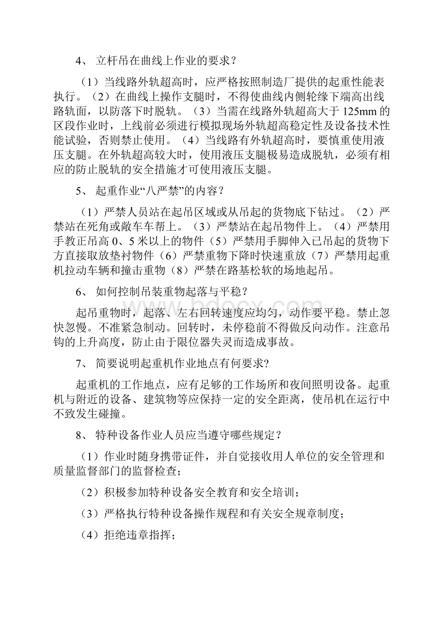 立杆吊司机复习题库.docx_第2页