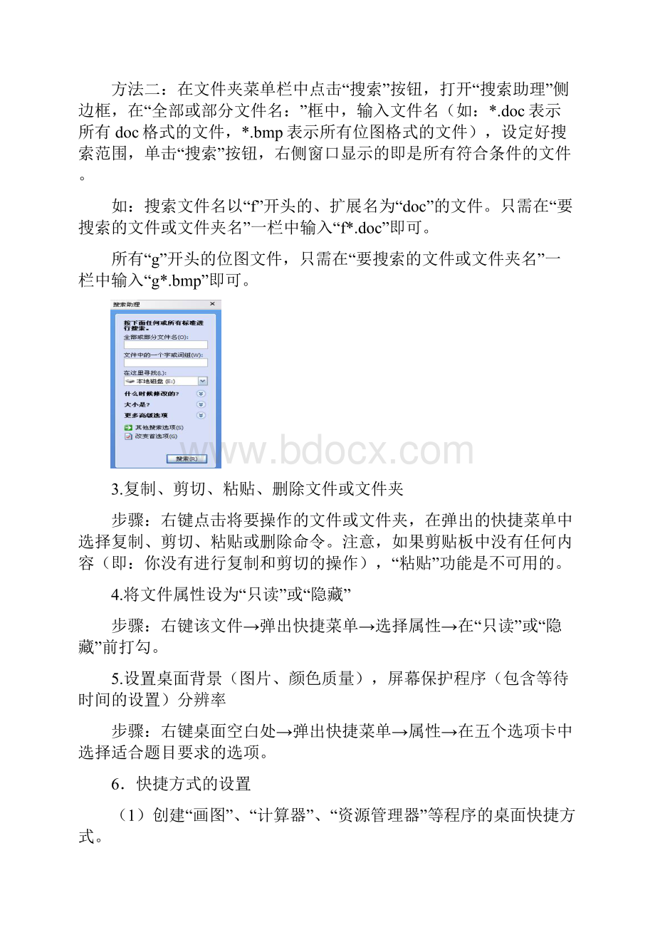 计算机考试Windows操作系统操作题.docx_第2页