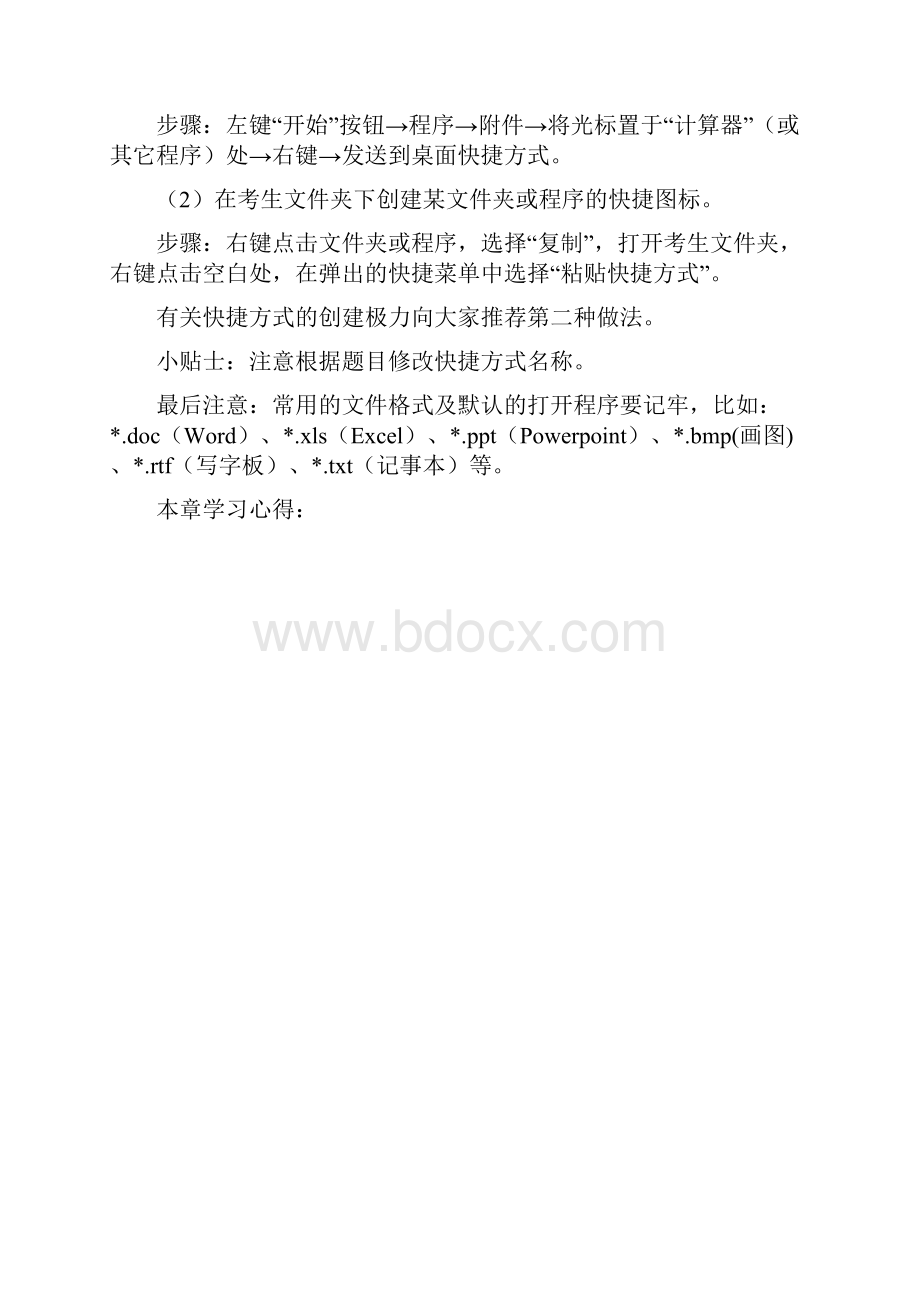 计算机考试Windows操作系统操作题.docx_第3页