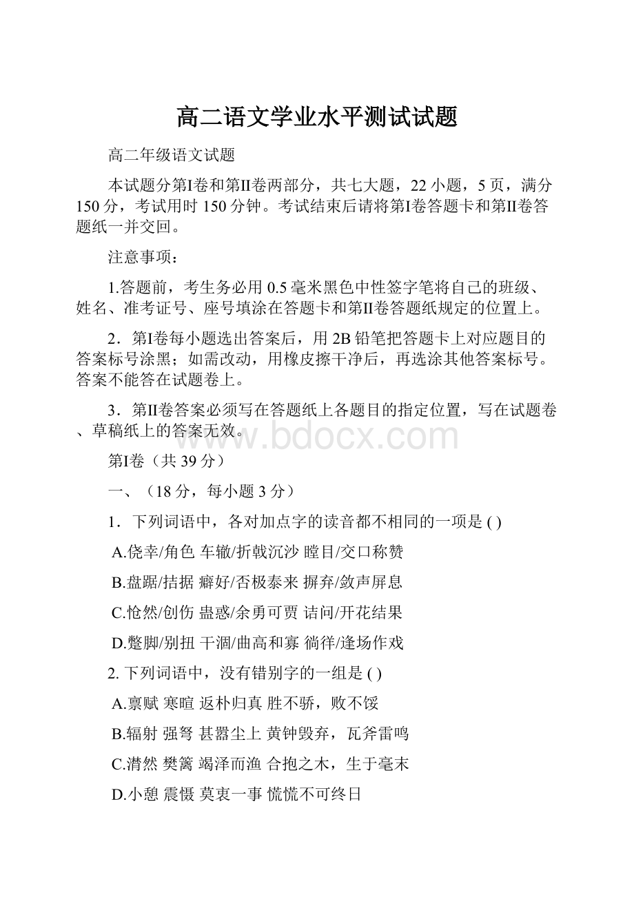 高二语文学业水平测试试题.docx