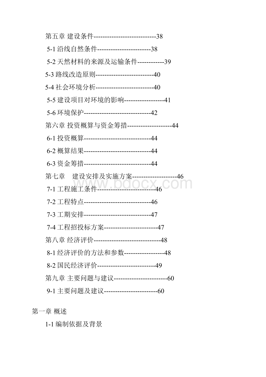 某公路改建工程可行性研究报告.docx_第2页