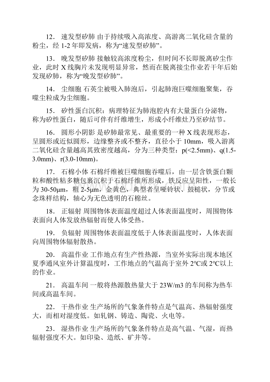 职业答案.docx_第2页