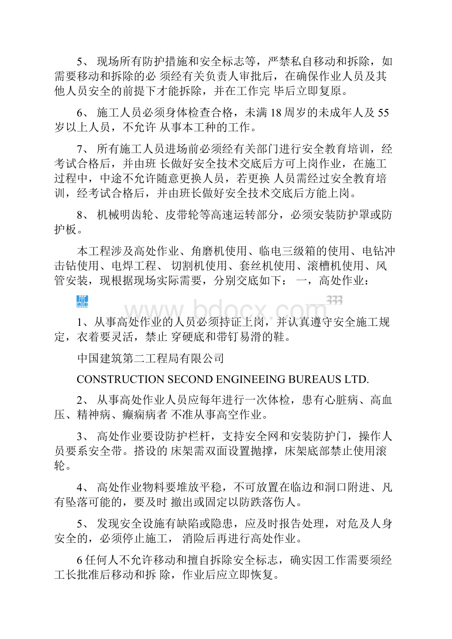 给排水暖通消防管道安装安全技术交底.docx_第2页