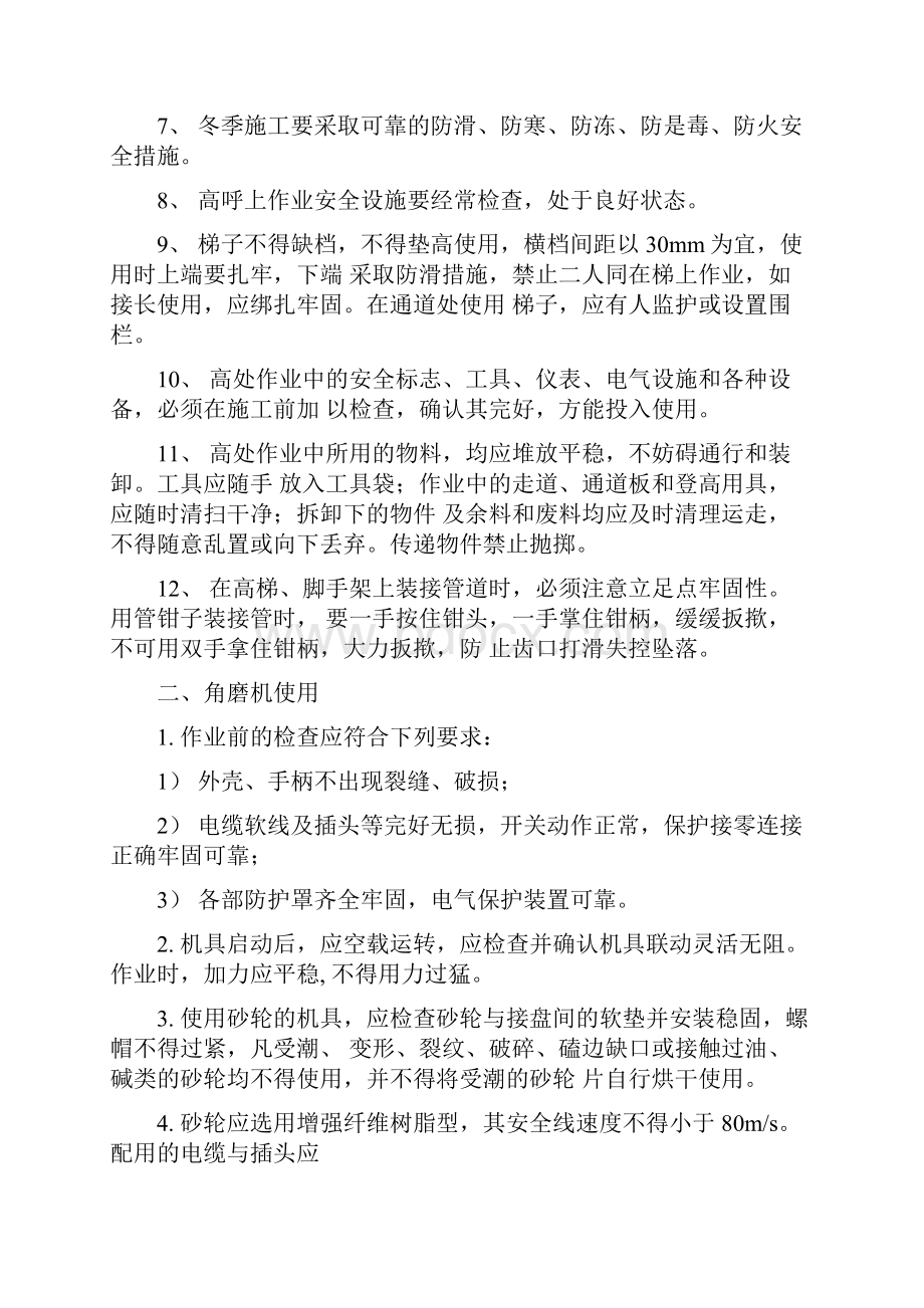 给排水暖通消防管道安装安全技术交底.docx_第3页