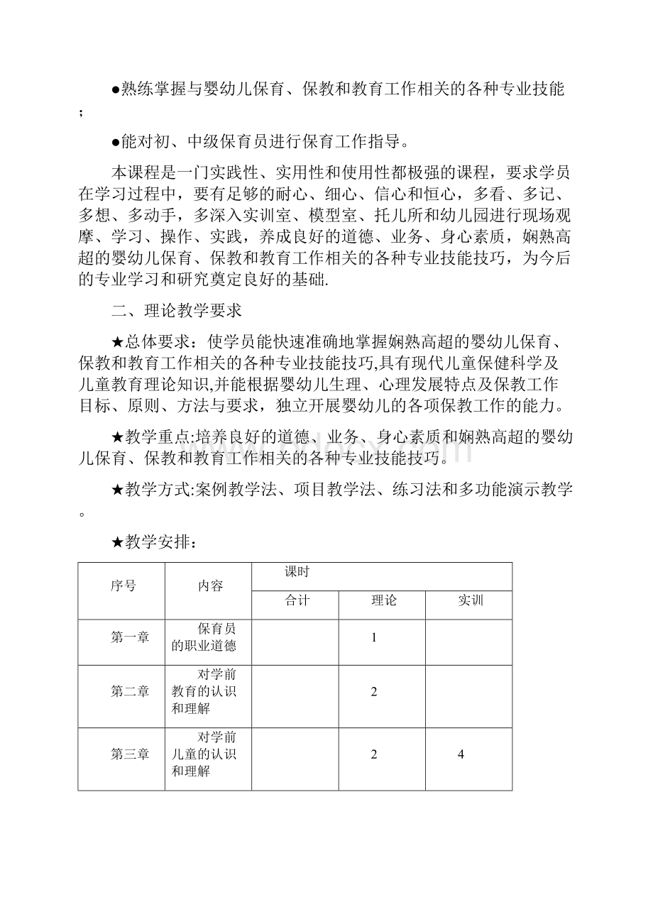 保育员教案1.docx_第2页