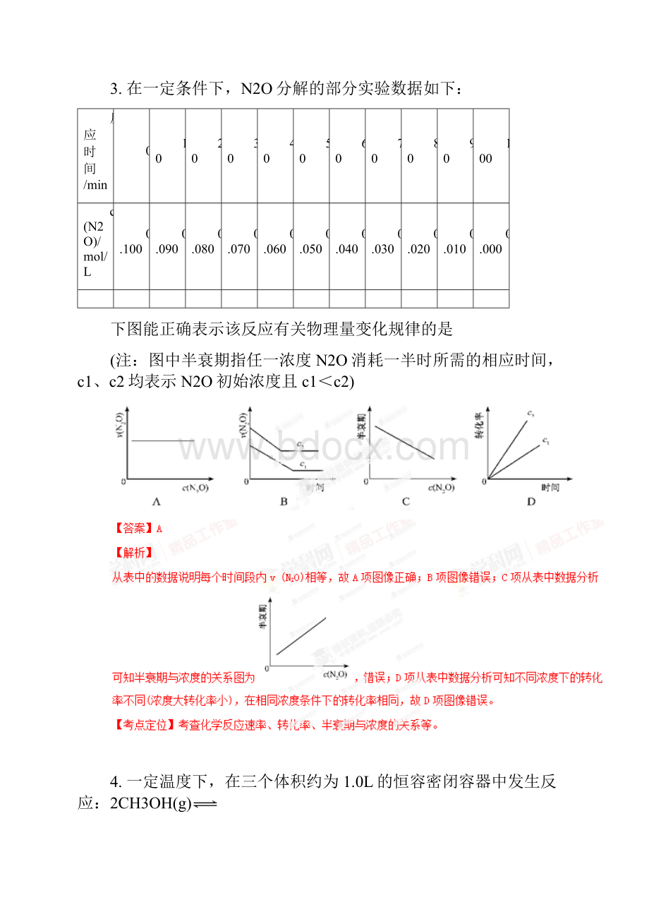 化学反应速率和化学平衡习题解答.docx_第2页