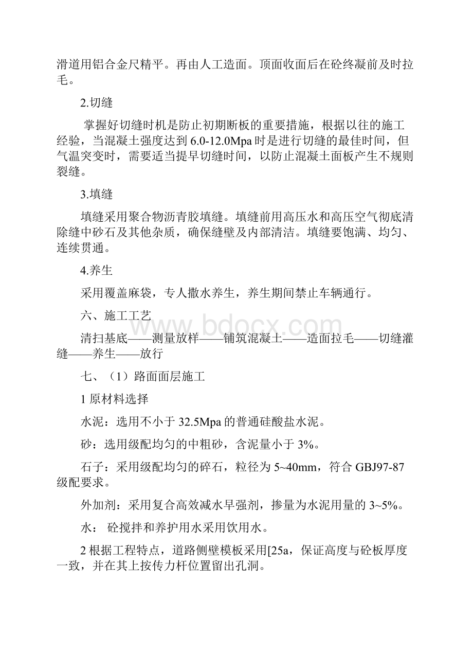 水泥混凝土面层施工组织设计.docx_第3页