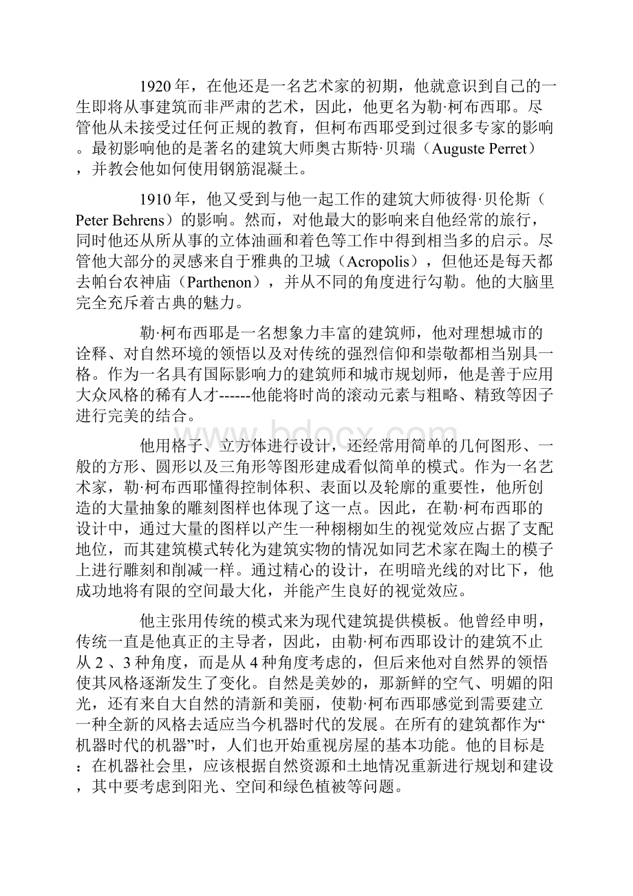 建筑大师作品分析.docx_第2页