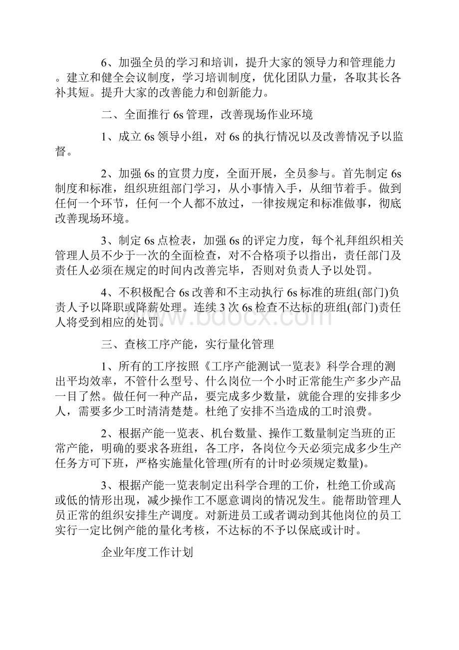 企业年度工作计划.docx_第3页