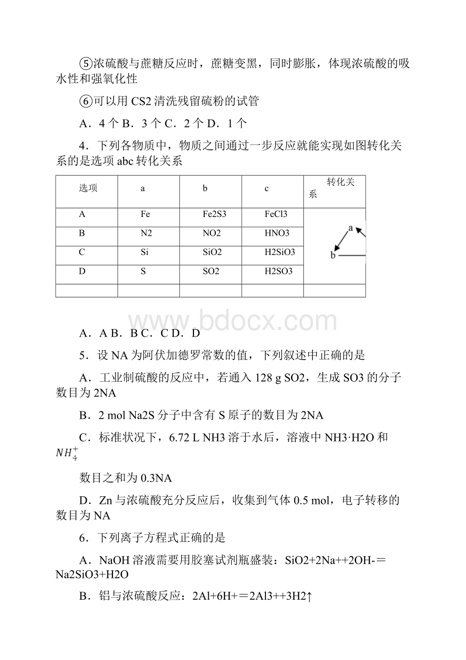 辽宁省协作校学年高一下学期期中考试化学试题.docx_第2页