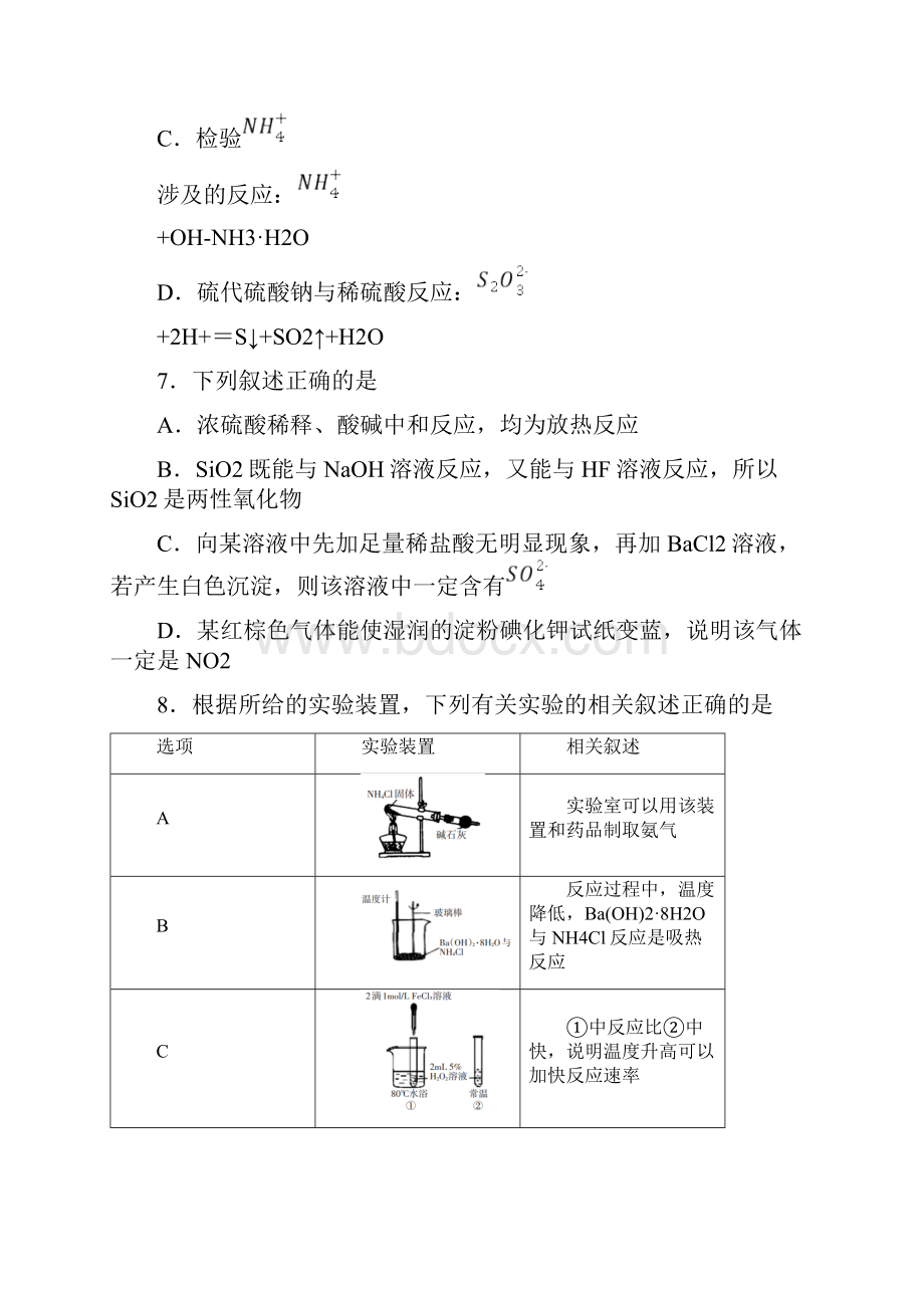 辽宁省协作校学年高一下学期期中考试化学试题.docx_第3页