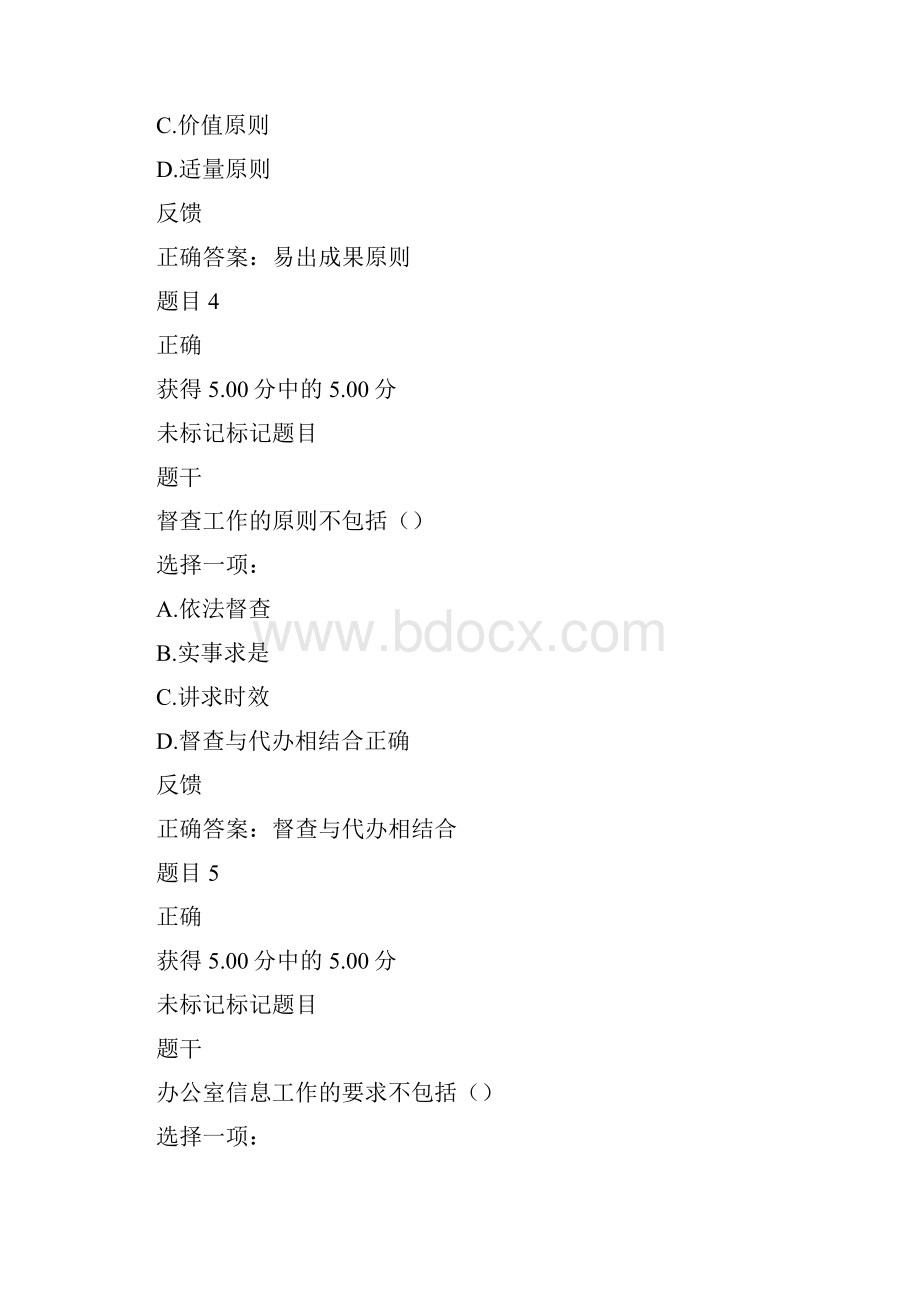 实用参考《办公室管理》形考任务三网上答案doc.docx_第3页