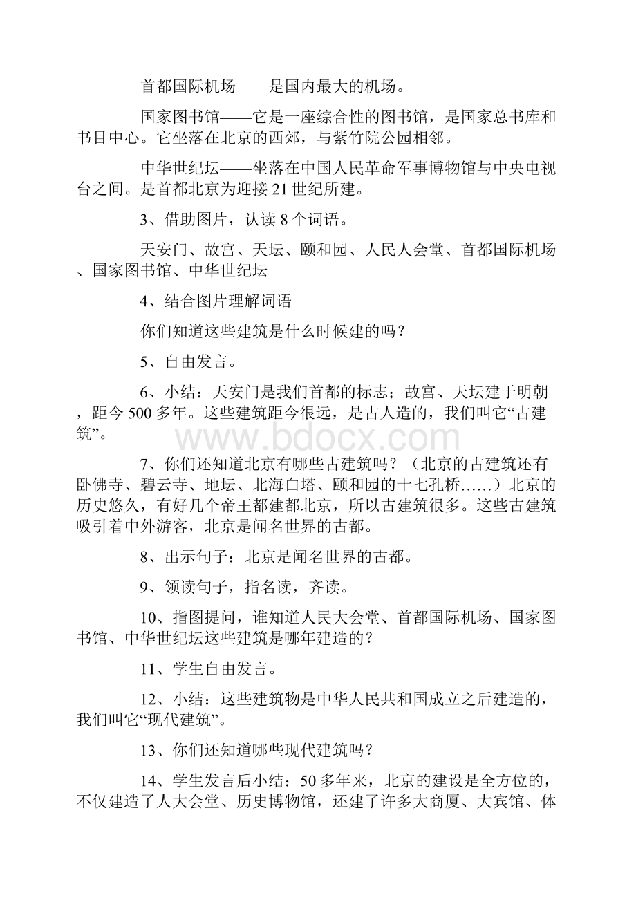 人教版小学语文二年级上册第一单元教案.docx_第2页