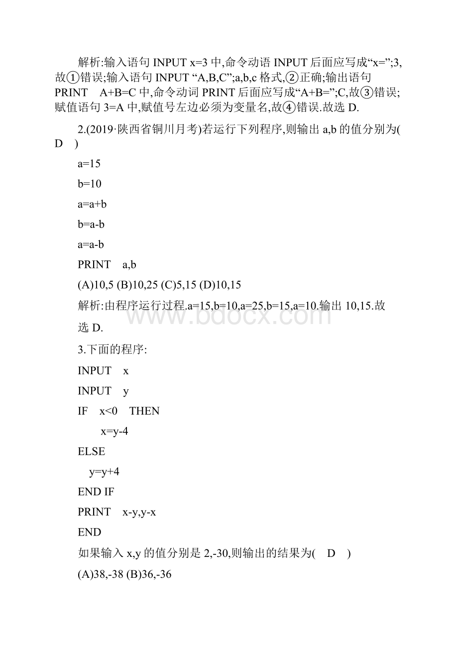 人教A版高中数学必修三导练课时作业121 输入语句输出语句和赋值语句122 条件语句.docx_第2页