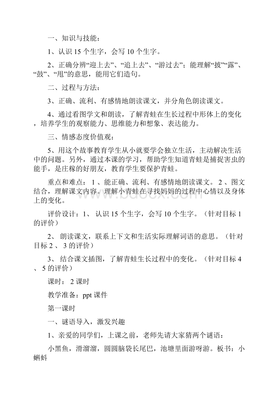 17版部编语文二年级上册第一单元单元备课教学设计整理版 包含反思二次备课.docx_第3页