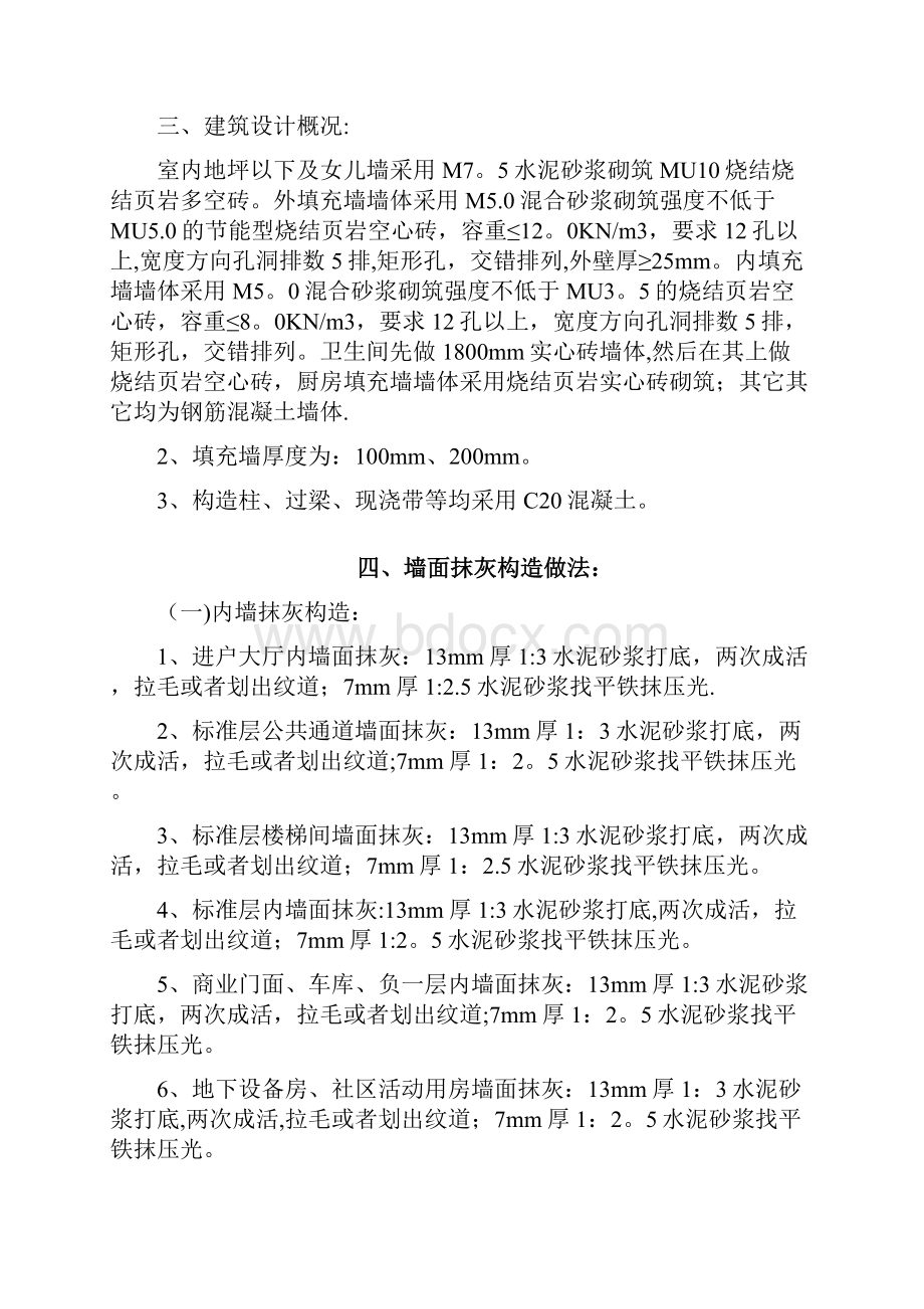 抹灰工程专项施工方案.docx_第2页