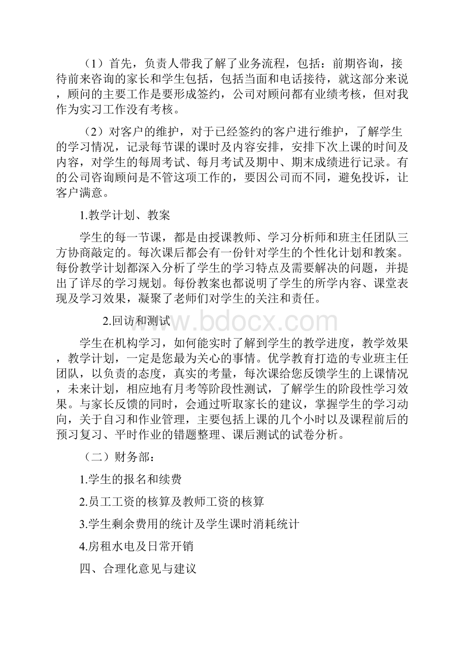 教育机构实习报告正文参考模板.docx_第2页