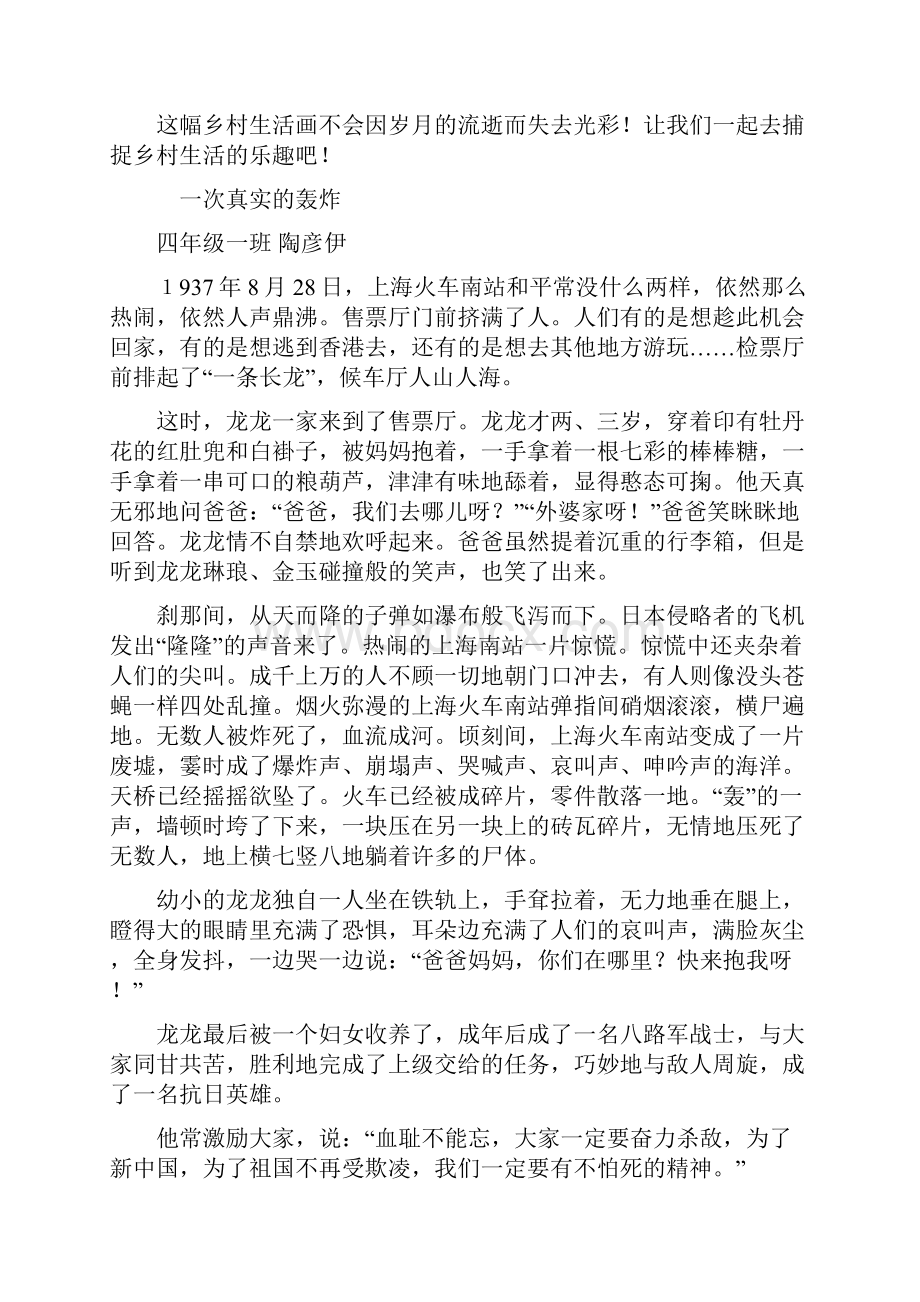 作文大收集合.docx_第3页