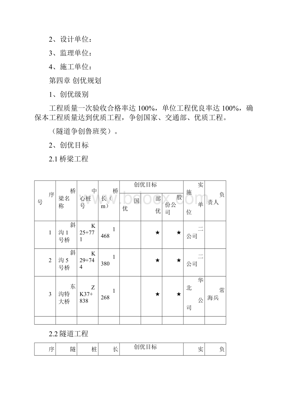 创优规划编制样本.docx_第3页