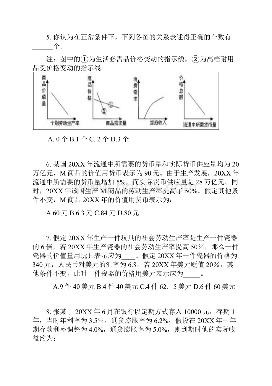 高考政治经济生活计算题后附答案解析.docx_第2页