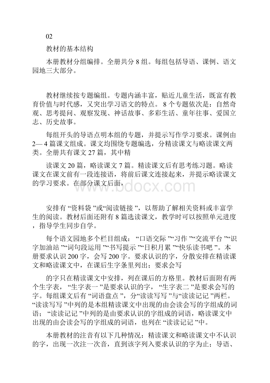 教材解读统编版小学语文四年级上册教材解读.docx_第3页